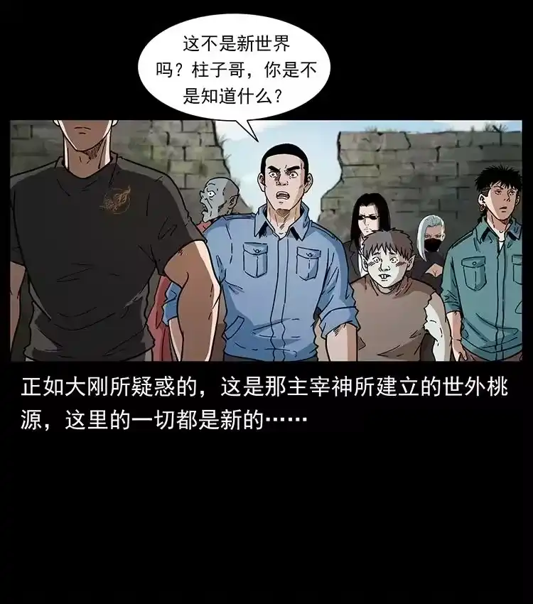 幽冥诡匠_h 393 毁世 第86页