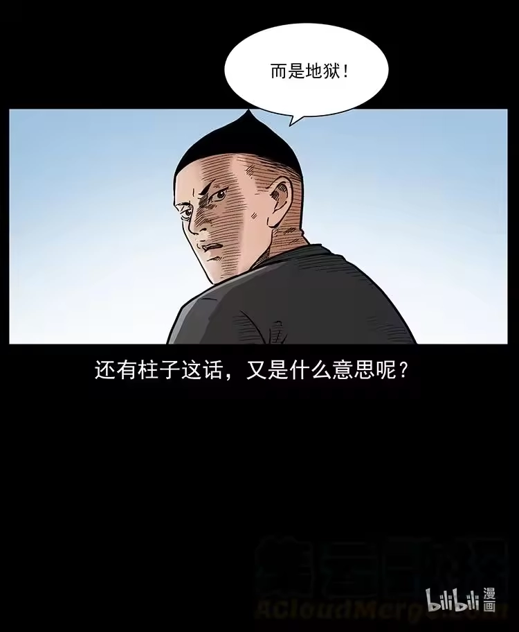 幽冥诡匠_h 393 毁世 第88页