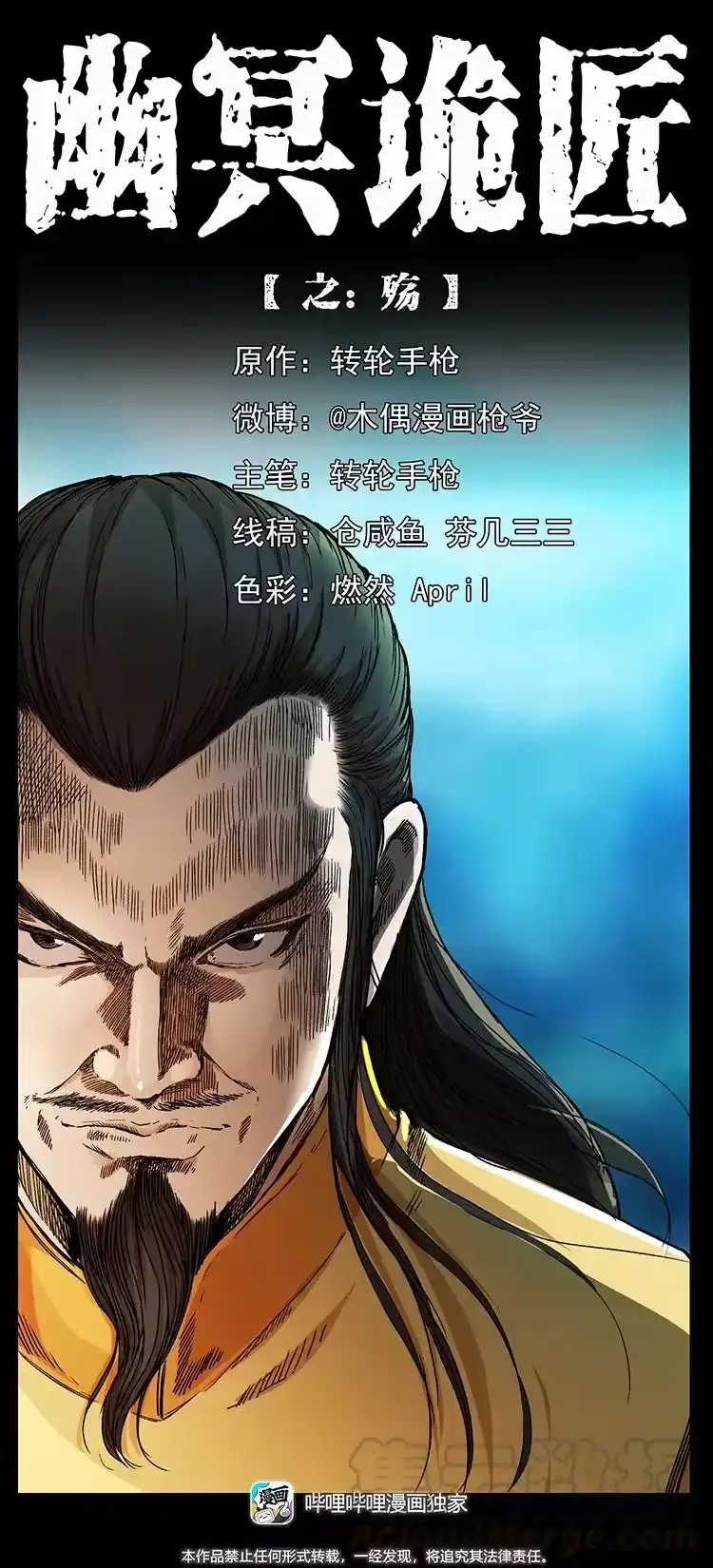 幽冥诡匠_h 394 殇 第1页
