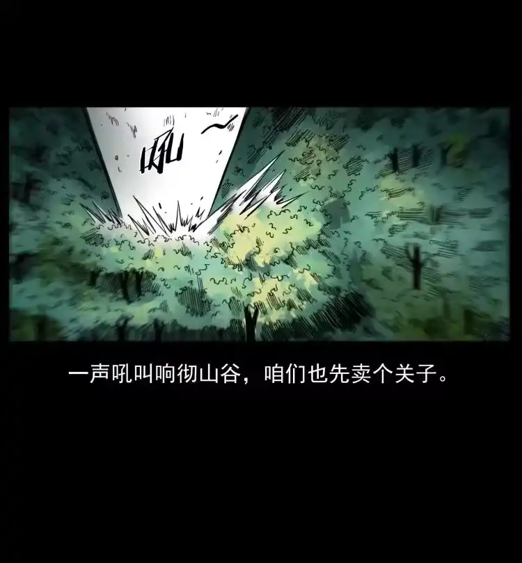 幽冥诡匠_h 394 殇 第12页