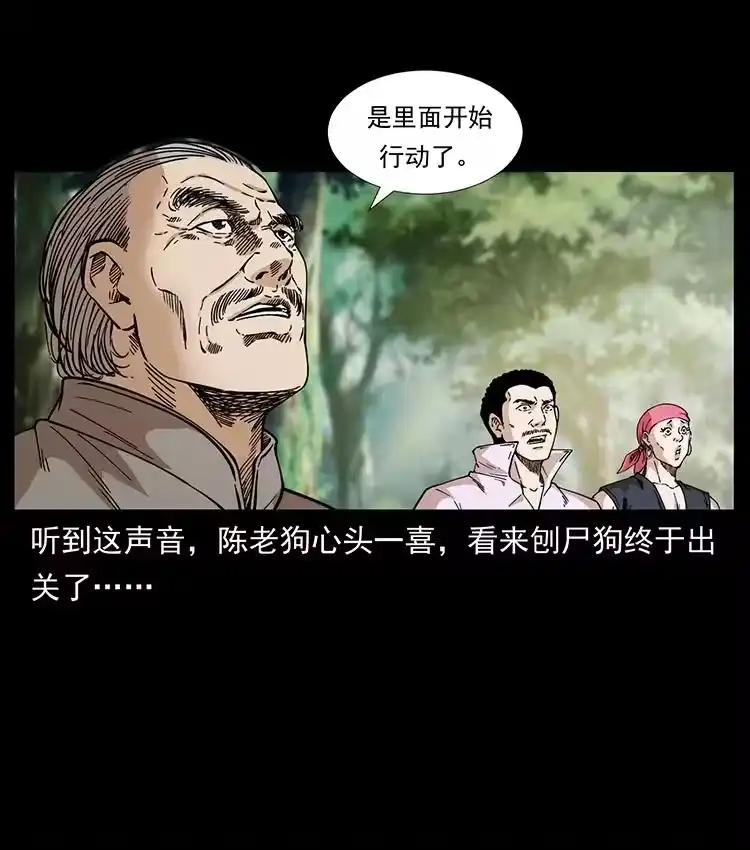 幽冥诡匠_h 394 殇 第15页