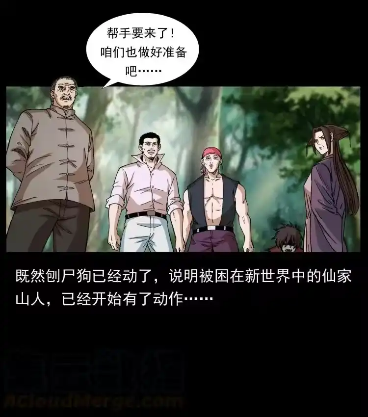 幽冥诡匠_h 394 殇 第16页