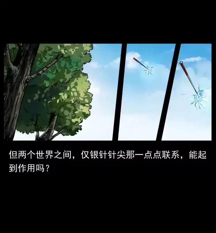 幽冥诡匠_h 394 殇 第17页