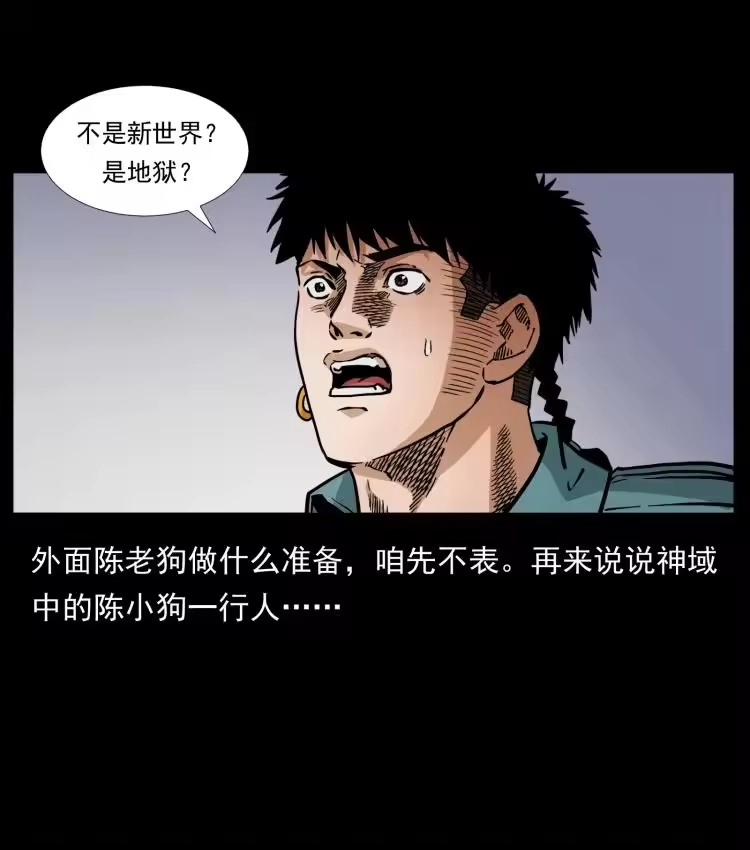 幽冥诡匠_h 394 殇 第18页