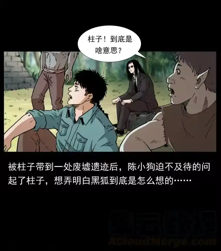 幽冥诡匠_h 394 殇 第19页