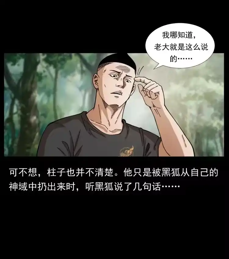 幽冥诡匠_h 394 殇 第20页