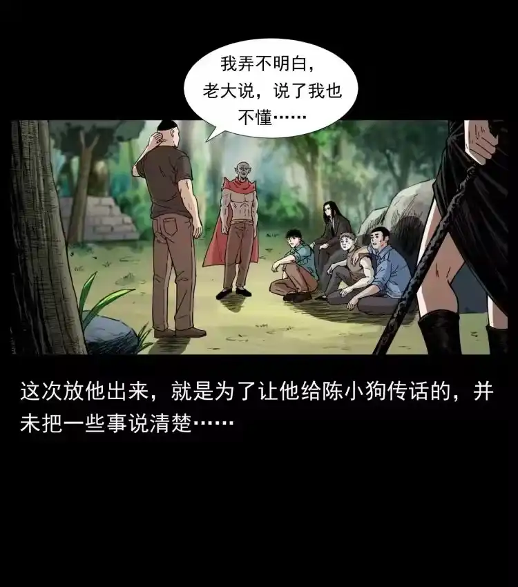 幽冥诡匠_h 394 殇 第21页