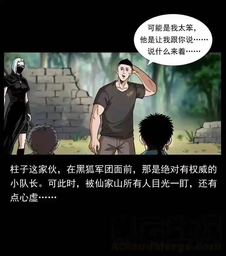 幽冥诡匠_h 394 殇 第22页