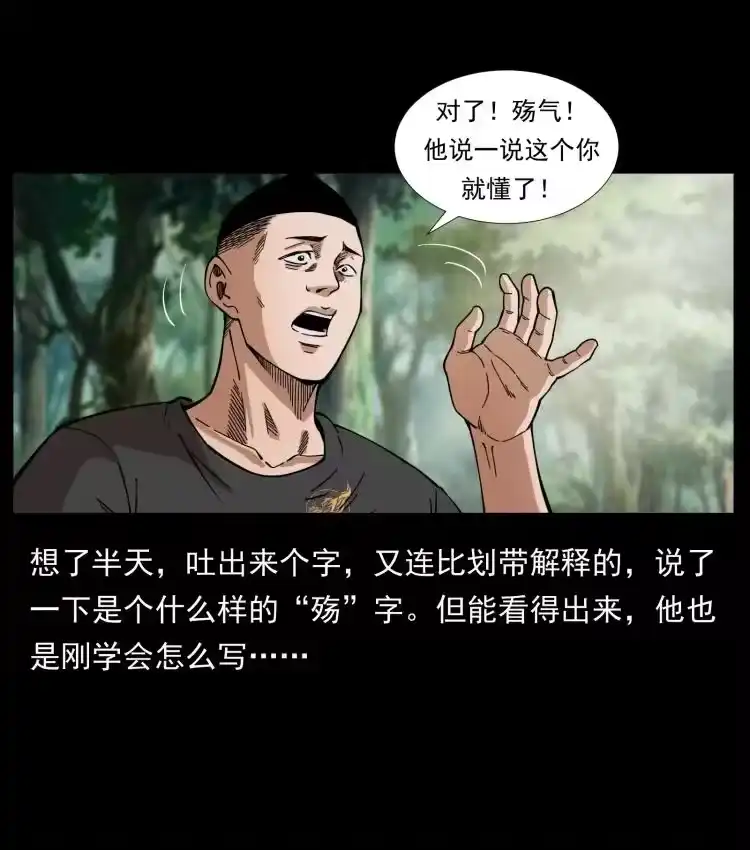 幽冥诡匠_h 394 殇 第23页