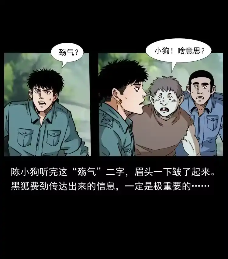 幽冥诡匠_h 394 殇 第24页