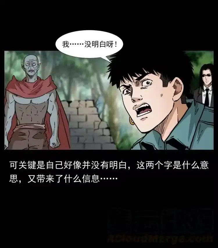 幽冥诡匠_h 394 殇 第25页