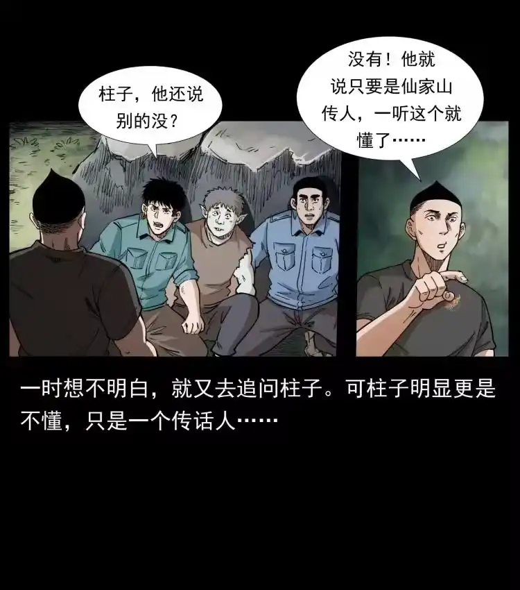 幽冥诡匠_h 394 殇 第26页
