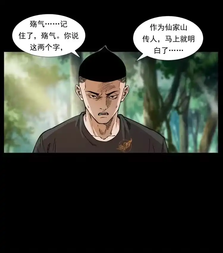 幽冥诡匠_h 394 殇 第27页