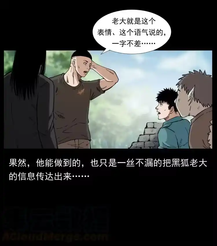 幽冥诡匠_h 394 殇 第28页