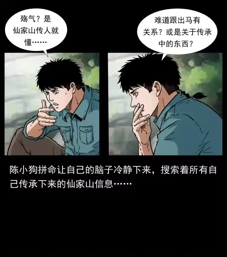 幽冥诡匠_h 394 殇 第29页