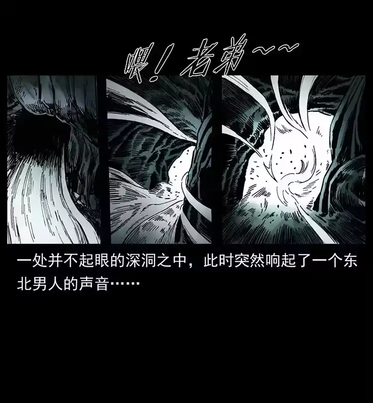幽冥诡匠_h 394 殇 第3页