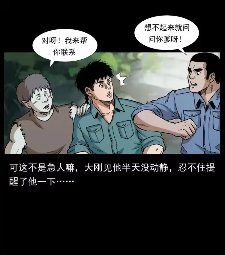 幽冥诡匠_h 394 殇 第30页