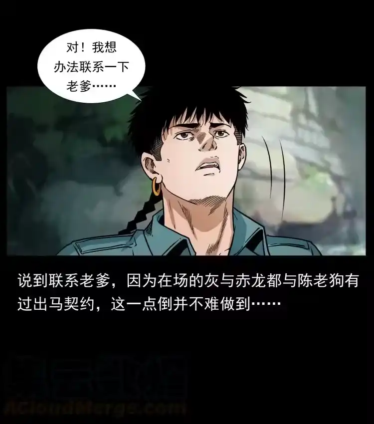 幽冥诡匠_h 394 殇 第31页