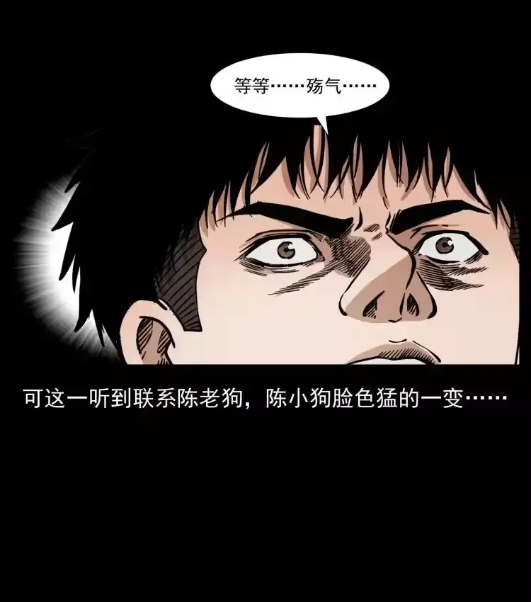 幽冥诡匠_h 394 殇 第32页