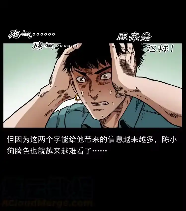 幽冥诡匠_h 394 殇 第34页
