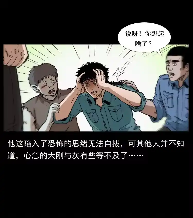 幽冥诡匠_h 394 殇 第36页