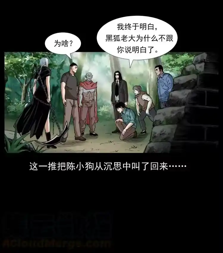 幽冥诡匠_h 394 殇 第37页
