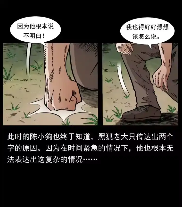 幽冥诡匠_h 394 殇 第38页