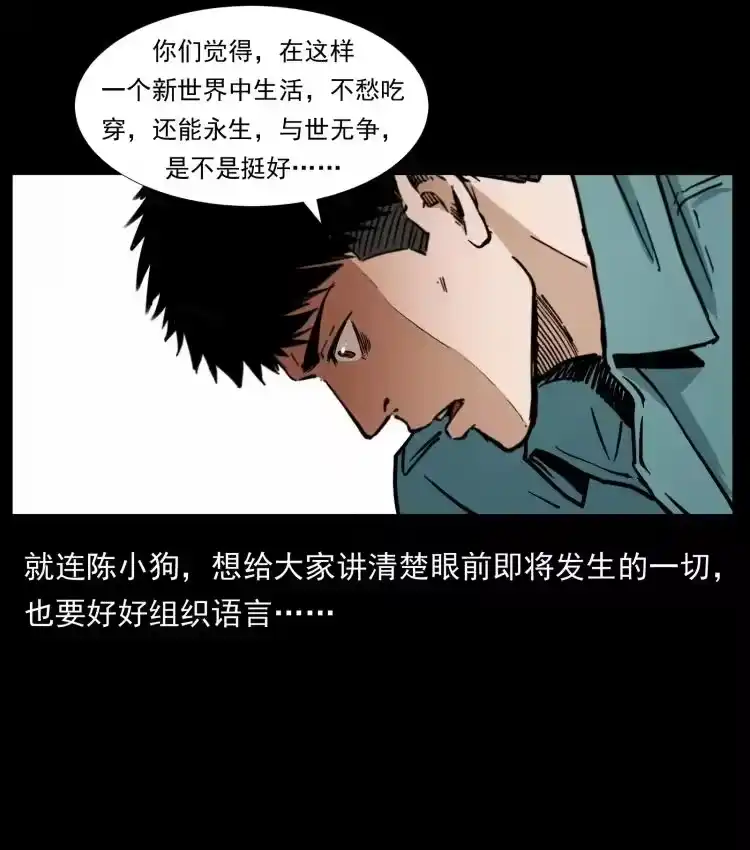 幽冥诡匠_h 394 殇 第39页