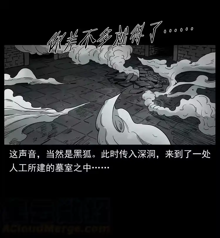 幽冥诡匠_h 394 殇 第4页