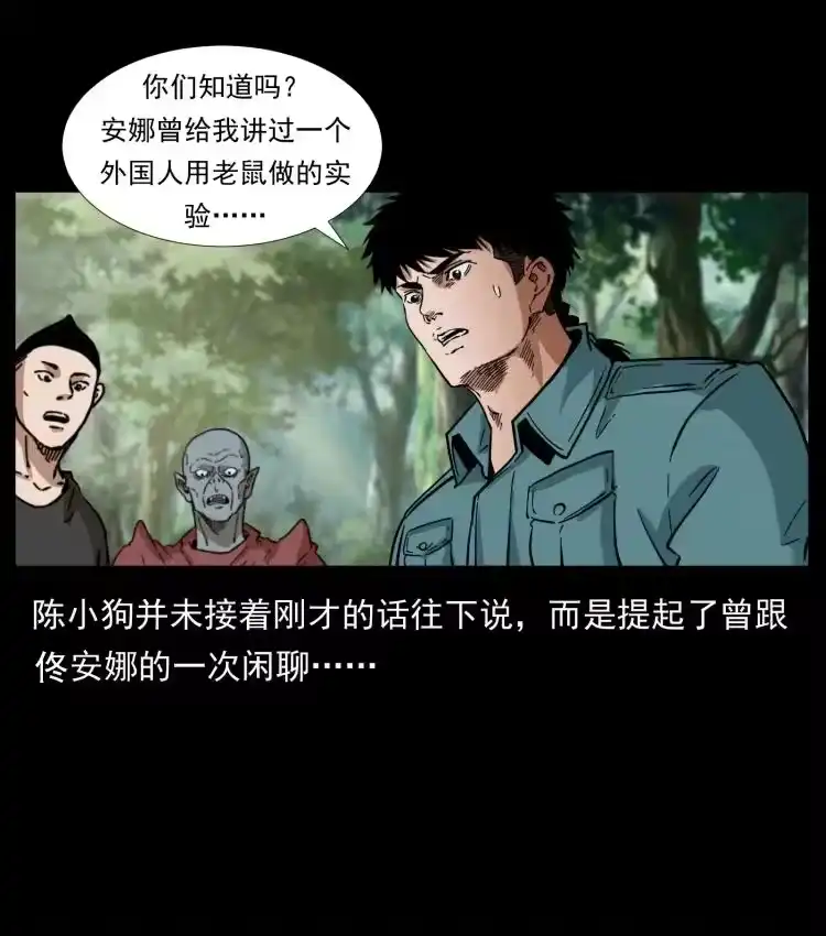 幽冥诡匠_h 394 殇 第41页