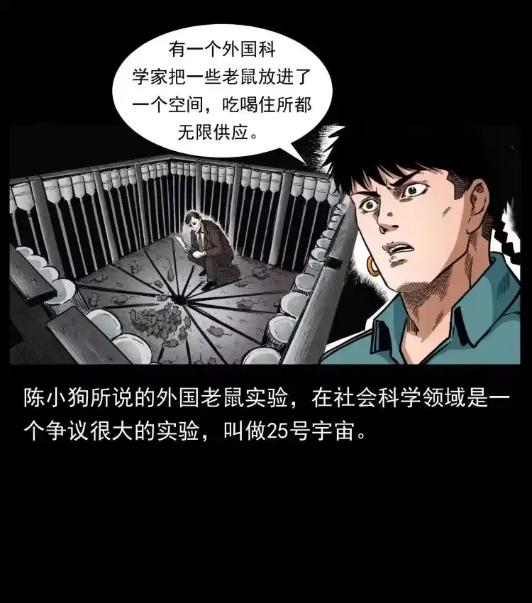 幽冥诡匠_h 394 殇 第42页