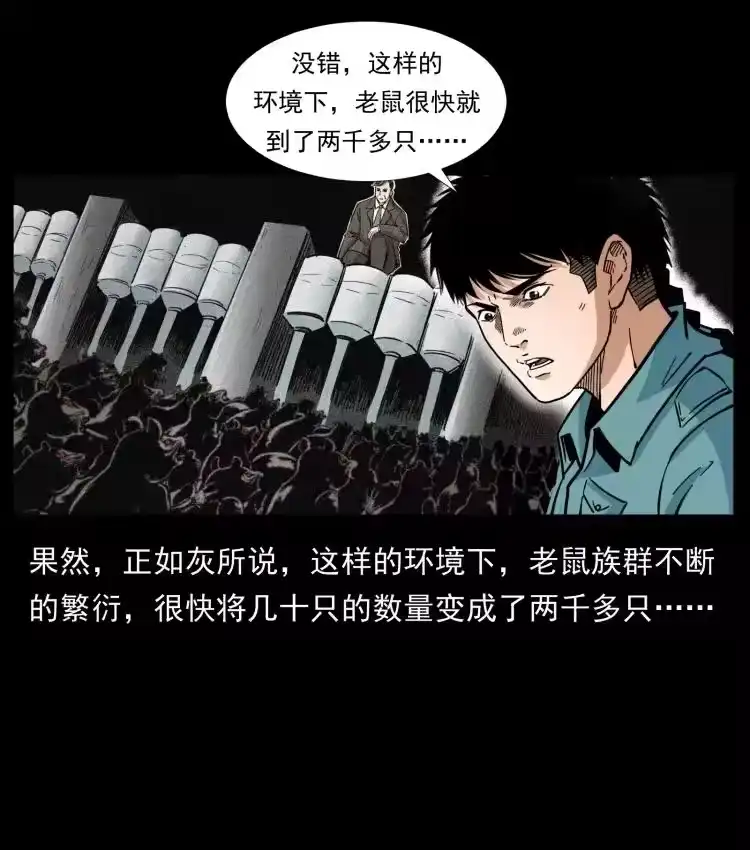 幽冥诡匠_h 394 殇 第44页