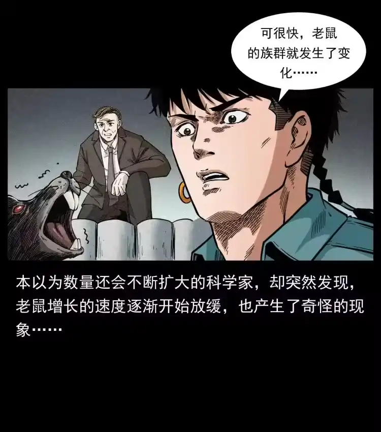 幽冥诡匠_h 394 殇 第45页