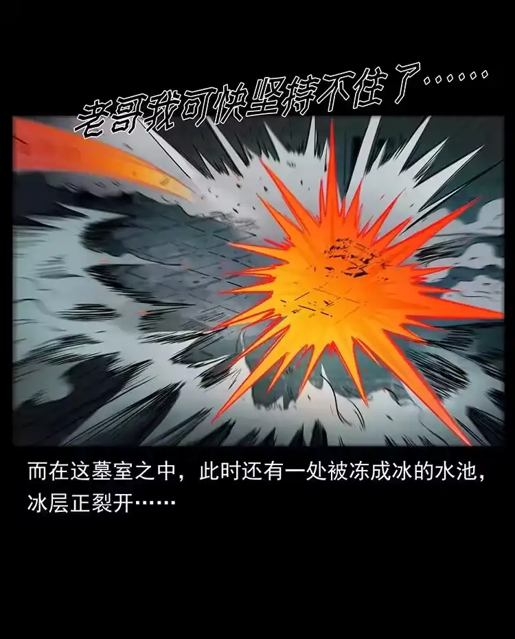 幽冥诡匠_h 394 殇 第5页