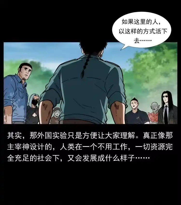 幽冥诡匠_h 394 殇 第53页