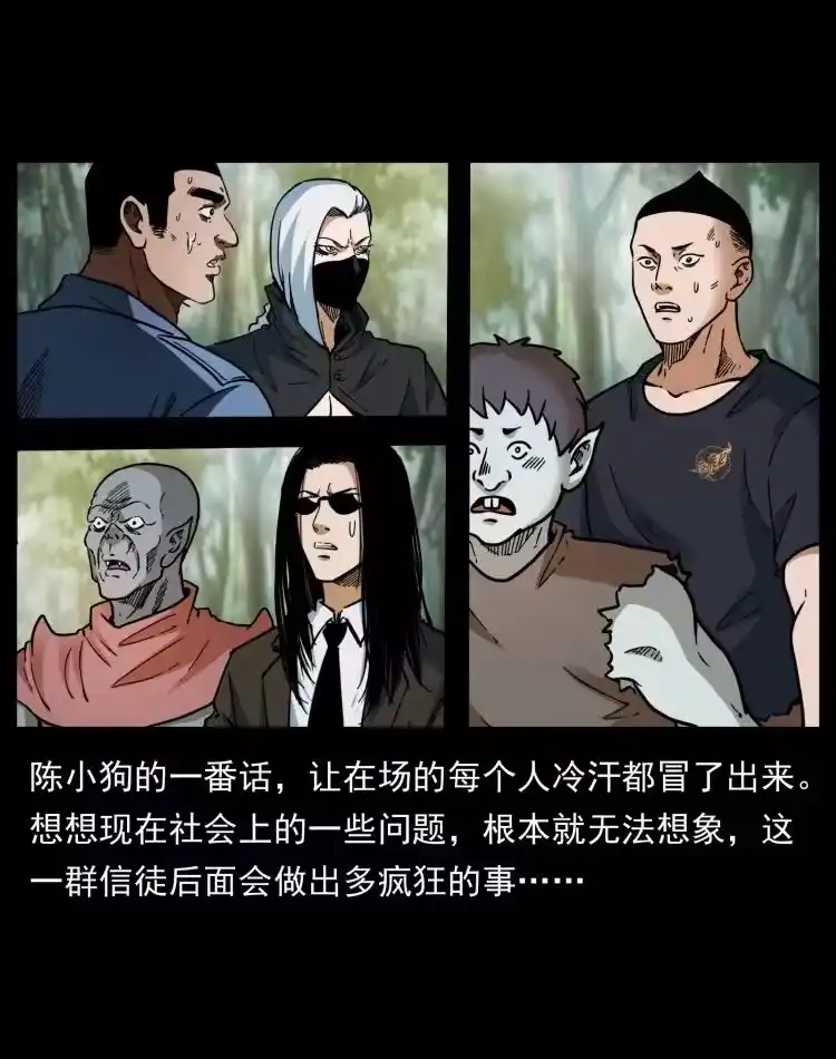 幽冥诡匠_h 394 殇 第54页