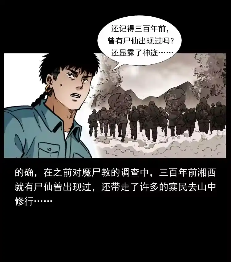 幽冥诡匠_h 394 殇 第56页