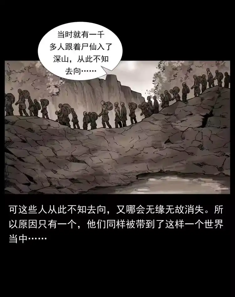 幽冥诡匠_h 394 殇 第57页