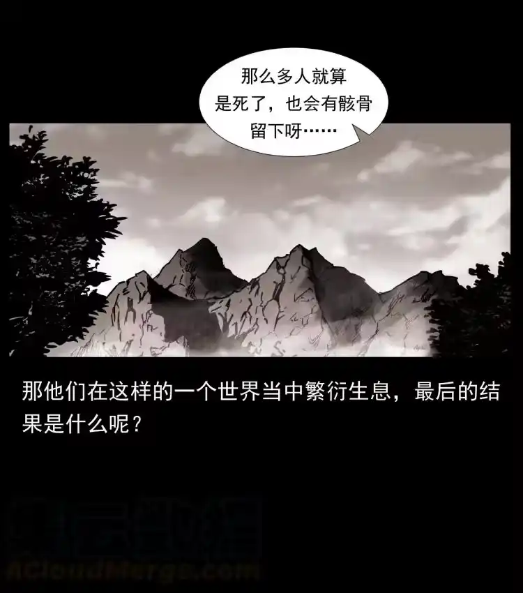 幽冥诡匠_h 394 殇 第58页