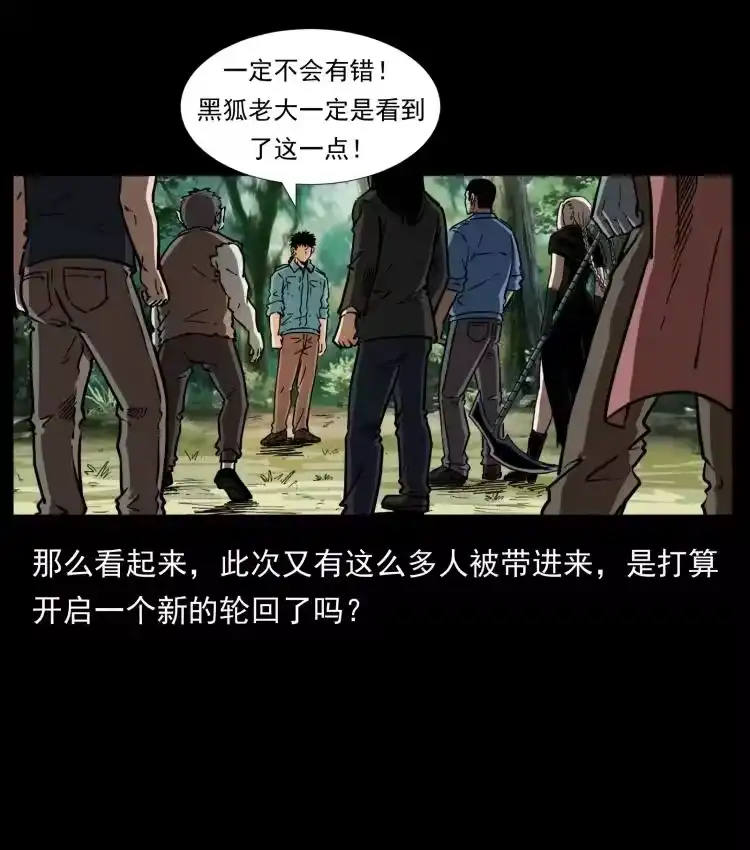 幽冥诡匠_h 394 殇 第60页