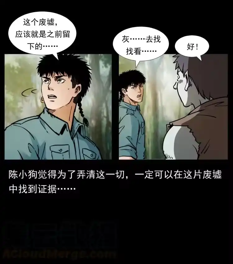 幽冥诡匠_h 394 殇 第61页