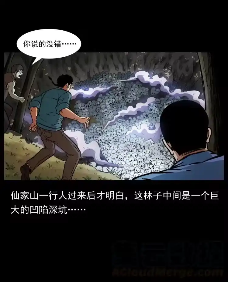 幽冥诡匠_h 394 殇 第67页