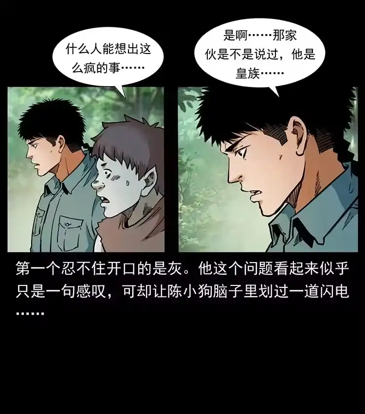 幽冥诡匠_h 394 殇 第71页