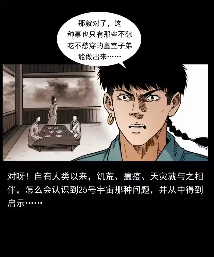 幽冥诡匠_h 394 殇 第72页