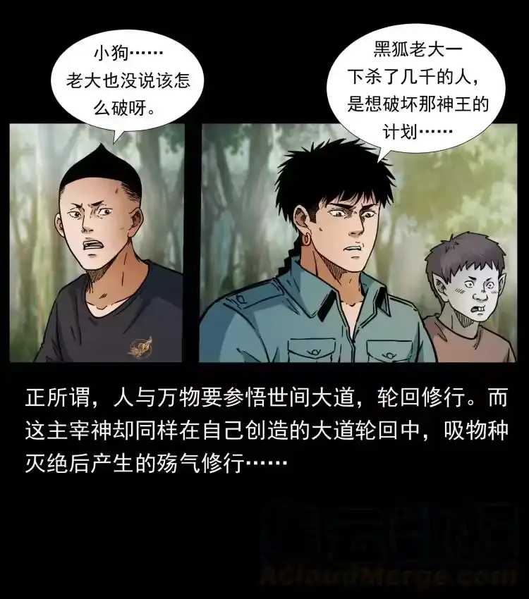 幽冥诡匠_h 394 殇 第76页