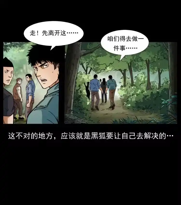 幽冥诡匠_h 394 殇 第78页