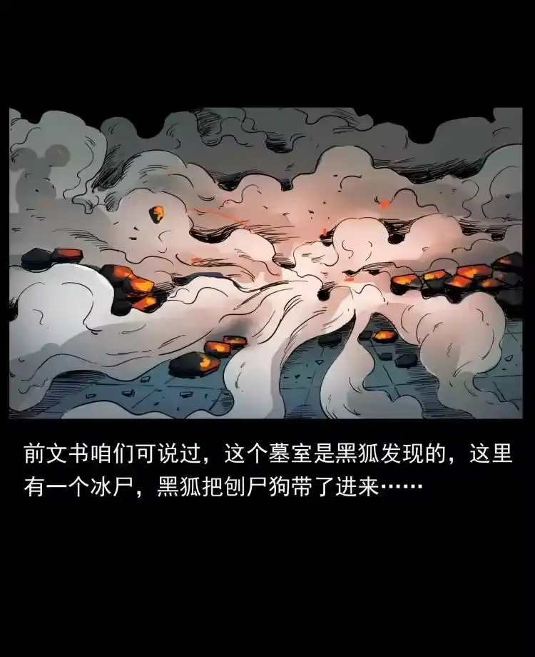 幽冥诡匠_h 394 殇 第8页