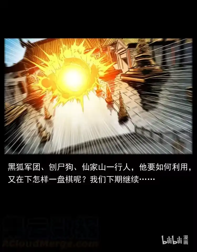 幽冥诡匠_h 394 殇 第91页