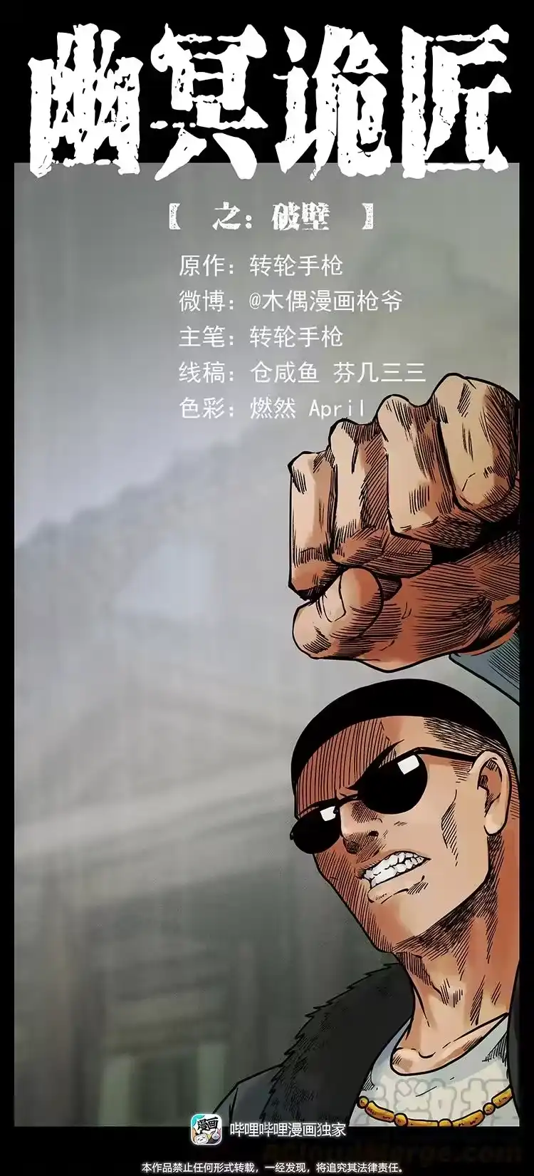 幽冥诡匠_h 395 破壁 第1页