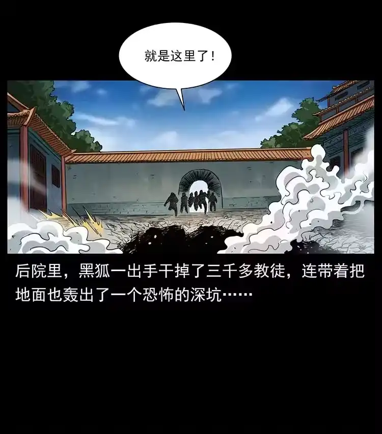 幽冥诡匠_h 395 破壁 第11页